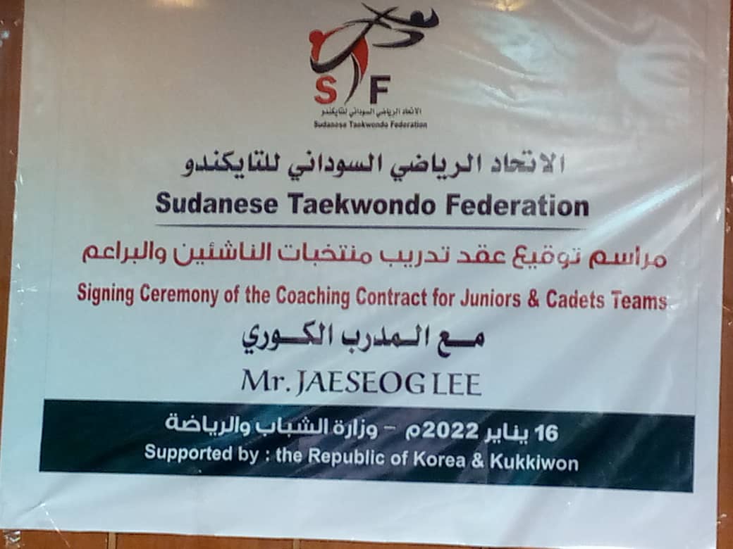 اتحاد التايكندو يوقع عقد مع الخبير الكوري المستر   لي